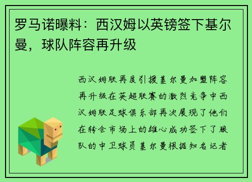 罗马诺曝料：西汉姆以英镑签下基尔曼，球队阵容再升级