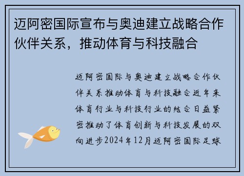 迈阿密国际宣布与奥迪建立战略合作伙伴关系，推动体育与科技融合