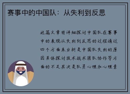 赛事中的中国队：从失利到反思
