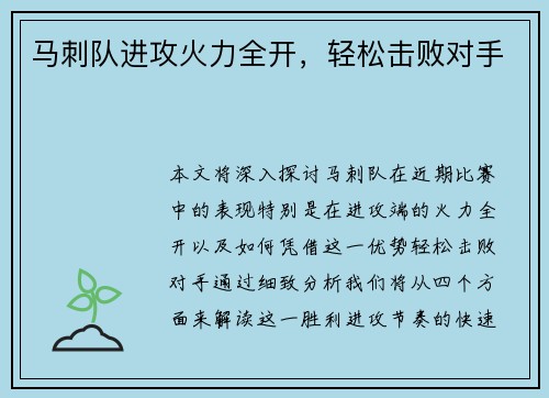 马刺队进攻火力全开，轻松击败对手